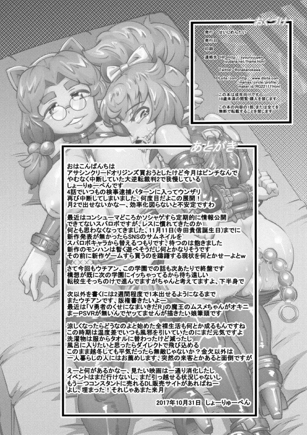 ウチの女生徒全員孕ませた獣がアンタの学園にイクらしいよ? 16 Page.33