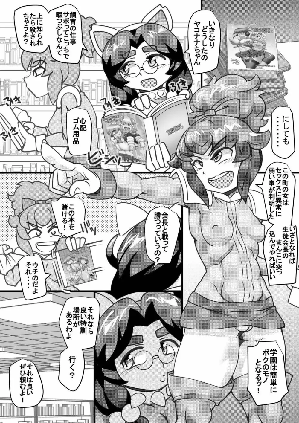 ウチの女生徒全員孕ませた獣がアンタの学園にイクらしいよ? 16 Page.4