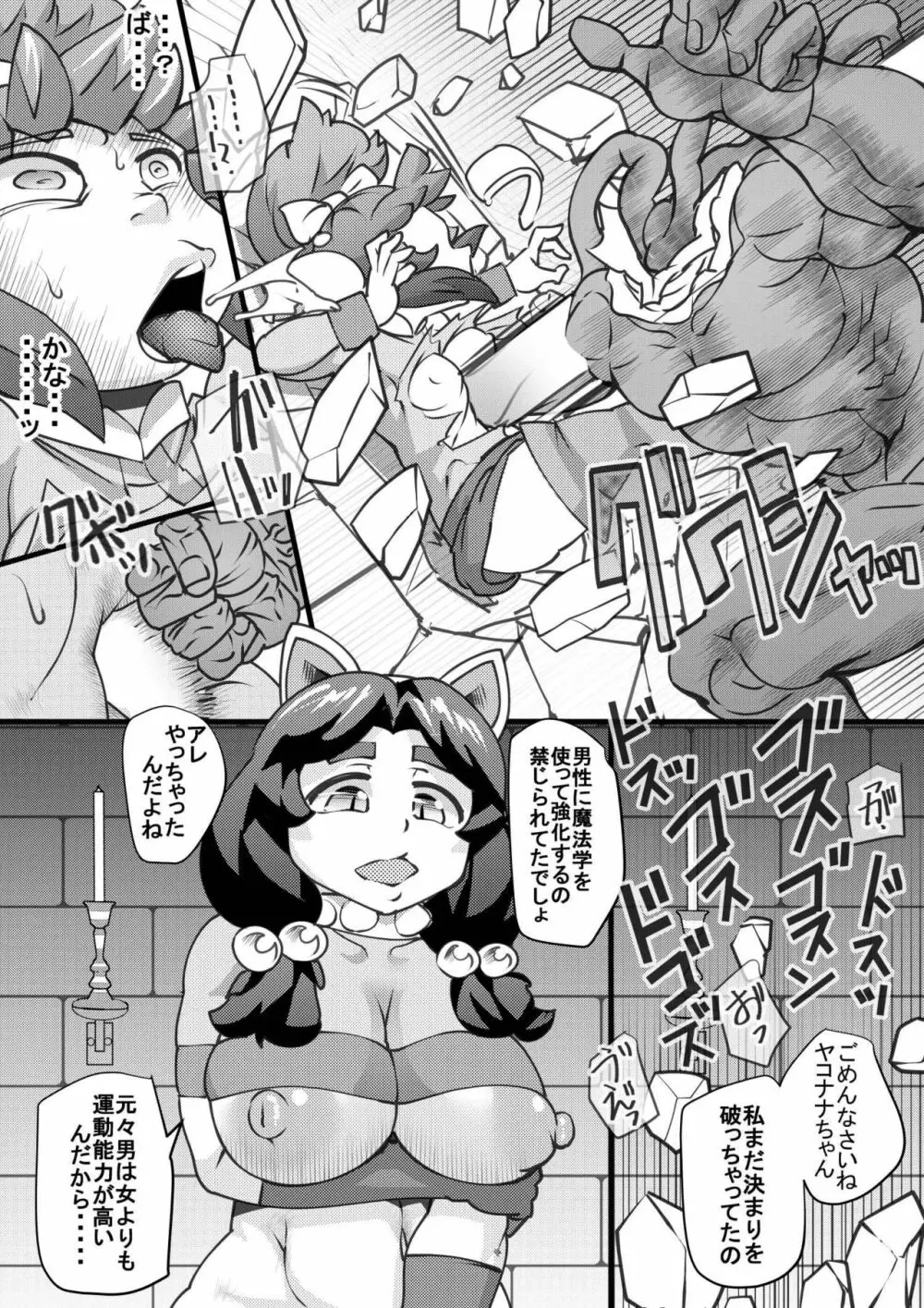 ウチの女生徒全員孕ませた獣がアンタの学園にイクらしいよ? 16 Page.9