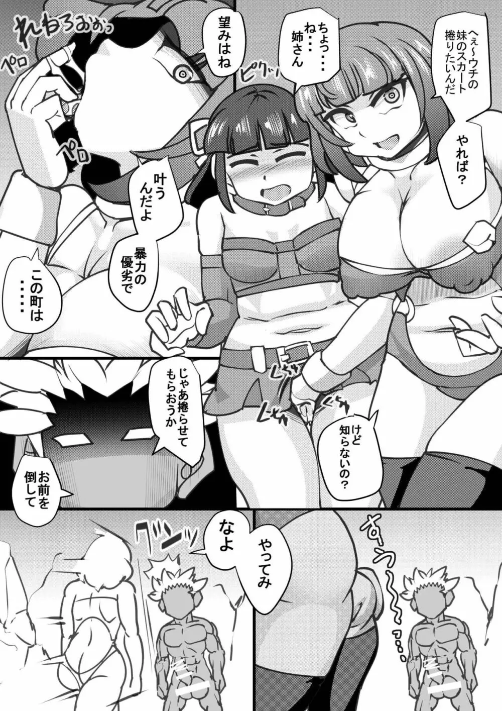 ウチの女生徒全員孕ませた獣がアンタの学園にイクらしいよ? 17 Page.17