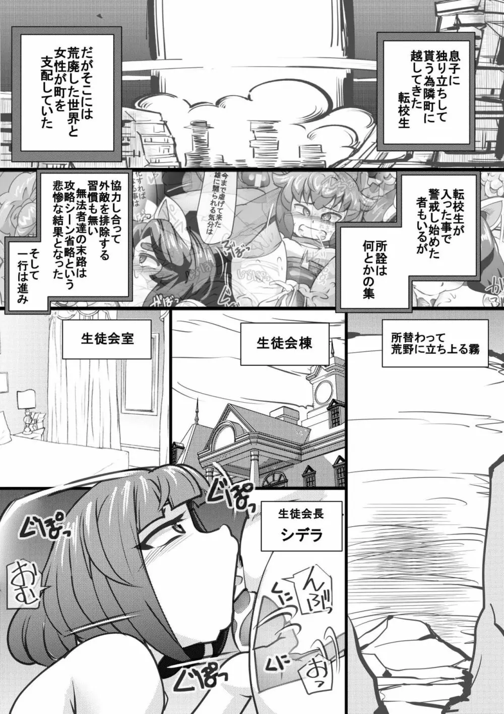 ウチの女生徒全員孕ませた獣がアンタの学園にイクらしいよ? 17 Page.2