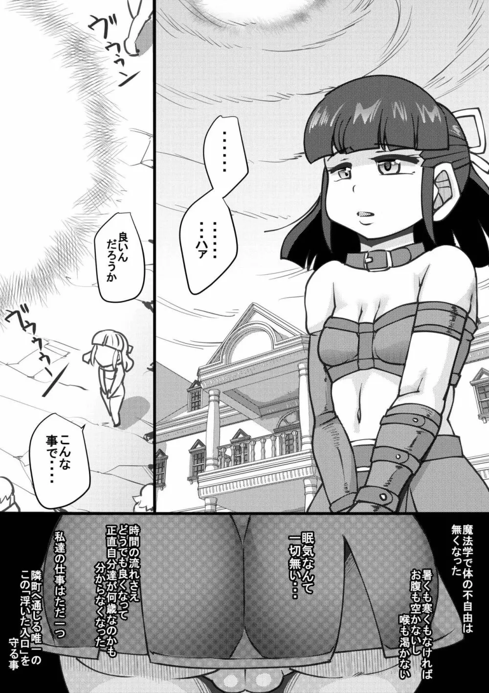 ウチの女生徒全員孕ませた獣がアンタの学園にイクらしいよ? 17 Page.8