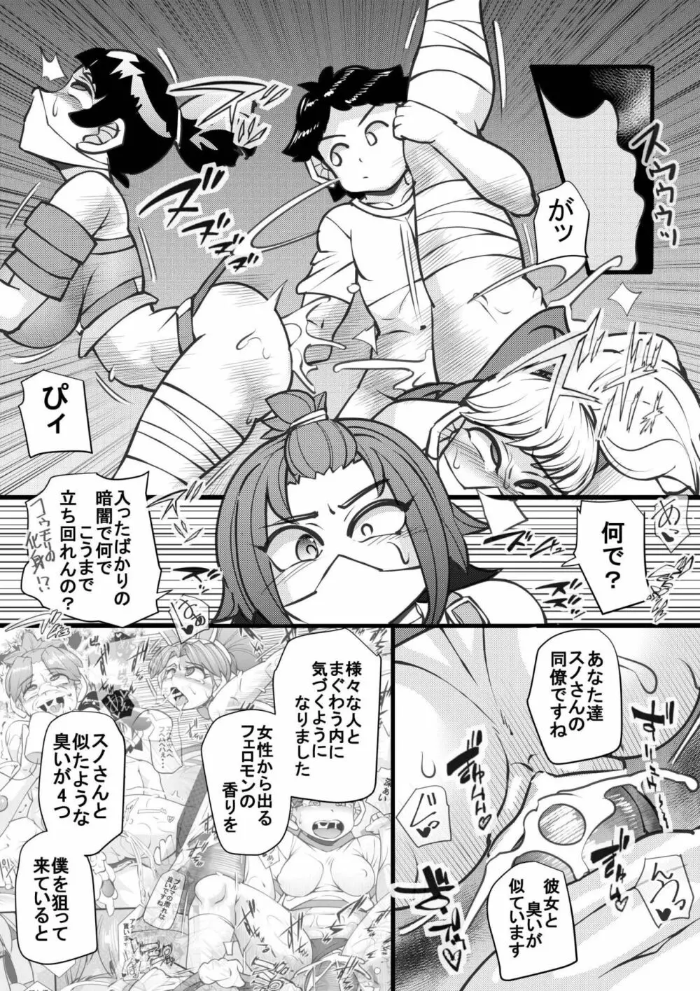 ウチの女生徒全員孕ませた獣がアンタの学園にイクらしいよ? 26 Page.11