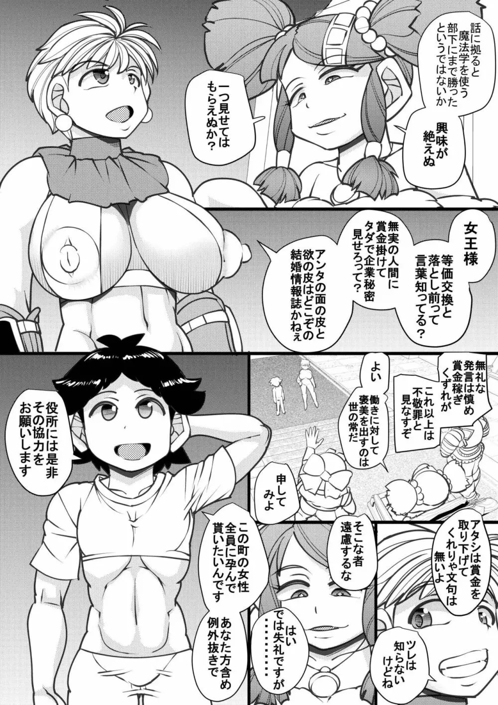 ウチの女生徒全員孕ませた獣がアンタの学園にイクらしいよ? 26 Page.4