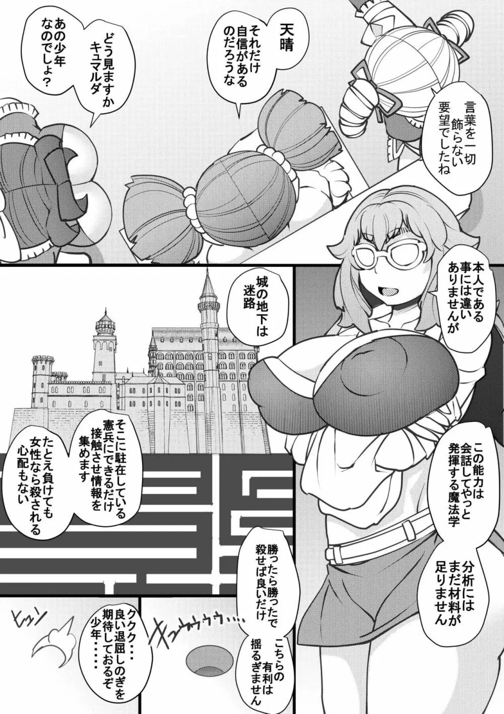 ウチの女生徒全員孕ませた獣がアンタの学園にイクらしいよ? 26 Page.6