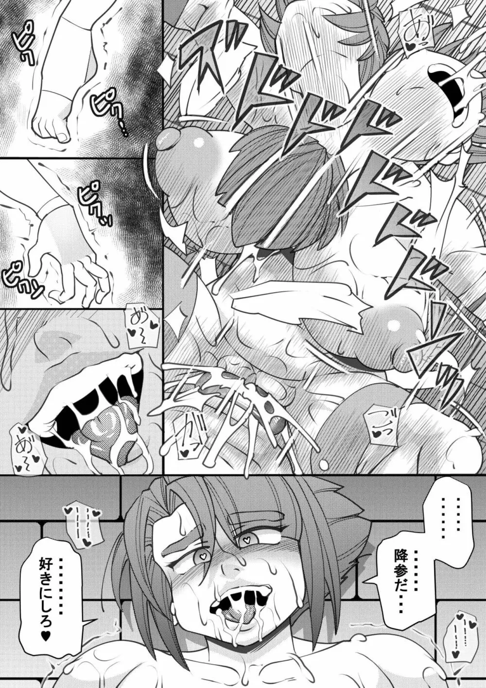 ウチの女生徒全員孕ませた獣がアンタの学園にイクらしいよ? 27 Page.12