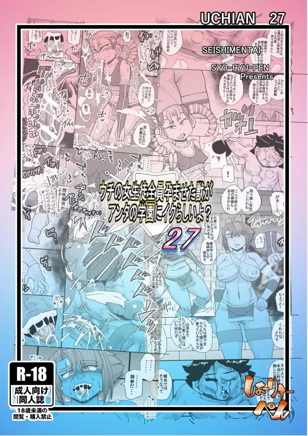 ウチの女生徒全員孕ませた獣がアンタの学園にイクらしいよ? 27 Page.30