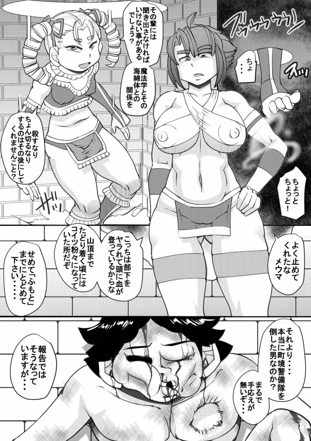 ウチの女生徒全員孕ませた獣がアンタの学園にイクらしいよ? 27 Page.4