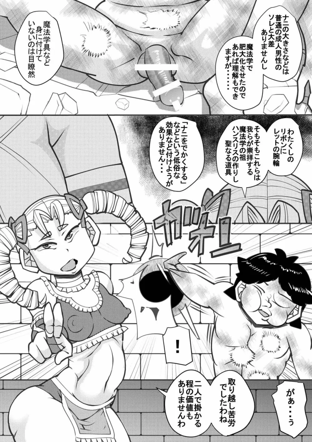 ウチの女生徒全員孕ませた獣がアンタの学園にイクらしいよ? 27 Page.5