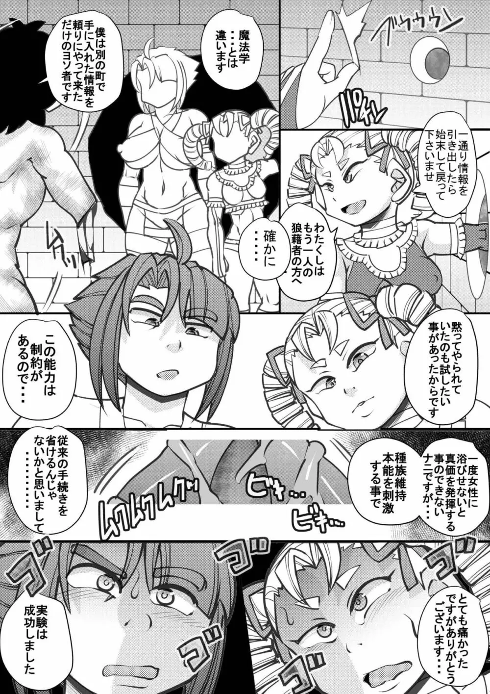 ウチの女生徒全員孕ませた獣がアンタの学園にイクらしいよ? 27 Page.6