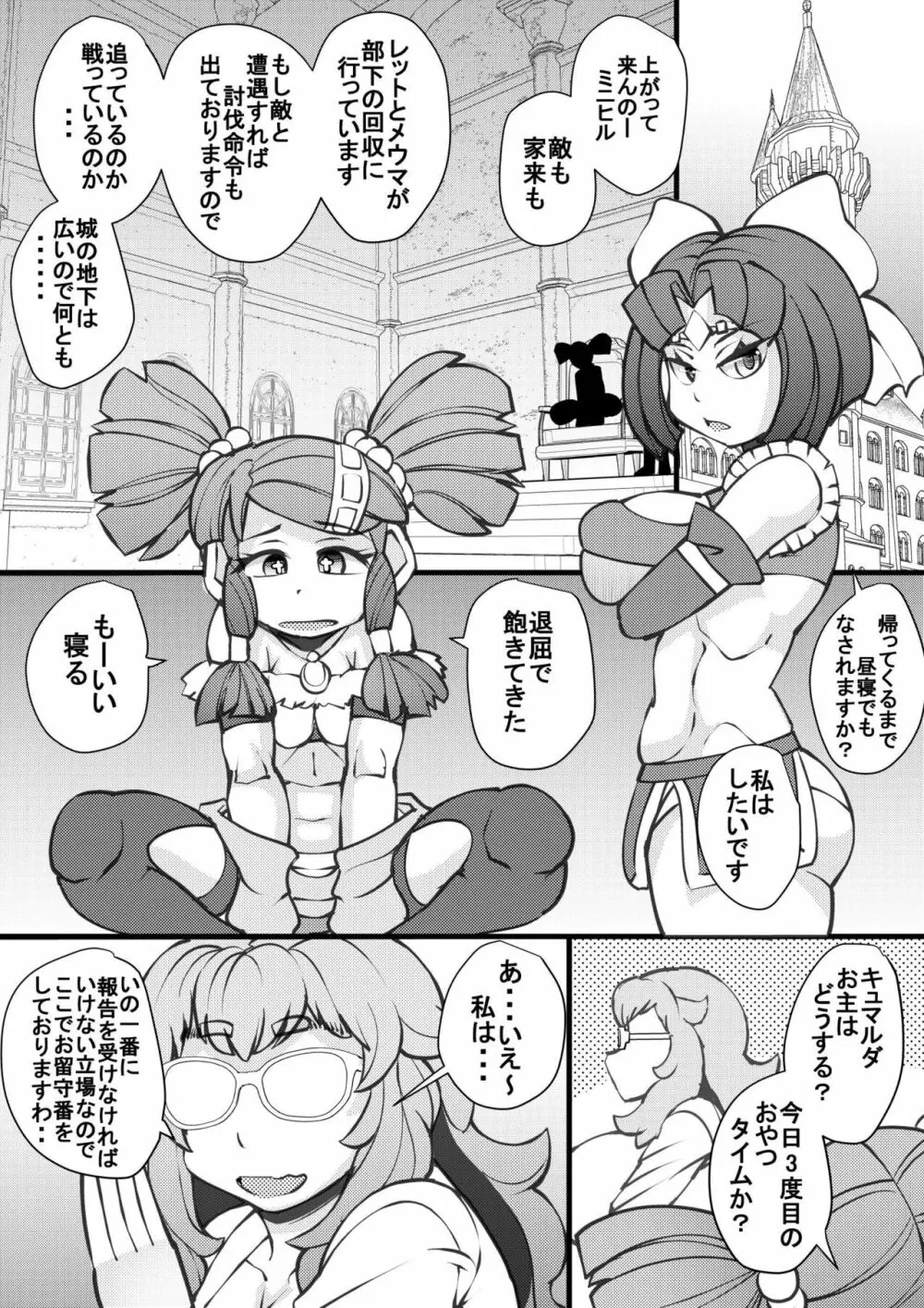 ウチの女生徒全員孕ませた獣がアンタの学園にイクらしいよ? 28 Page.2