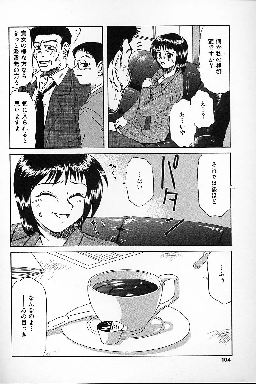 不純姦禁 Page.102