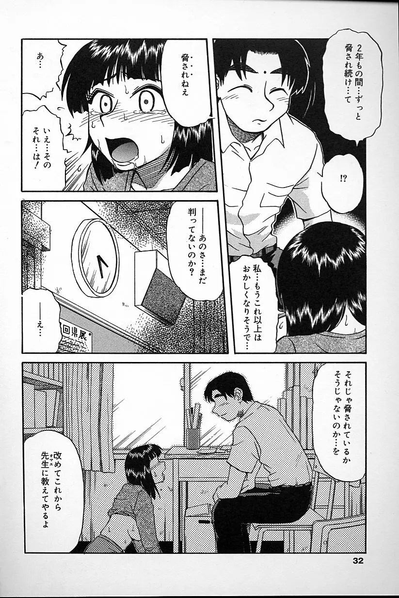 不純姦禁 Page.30