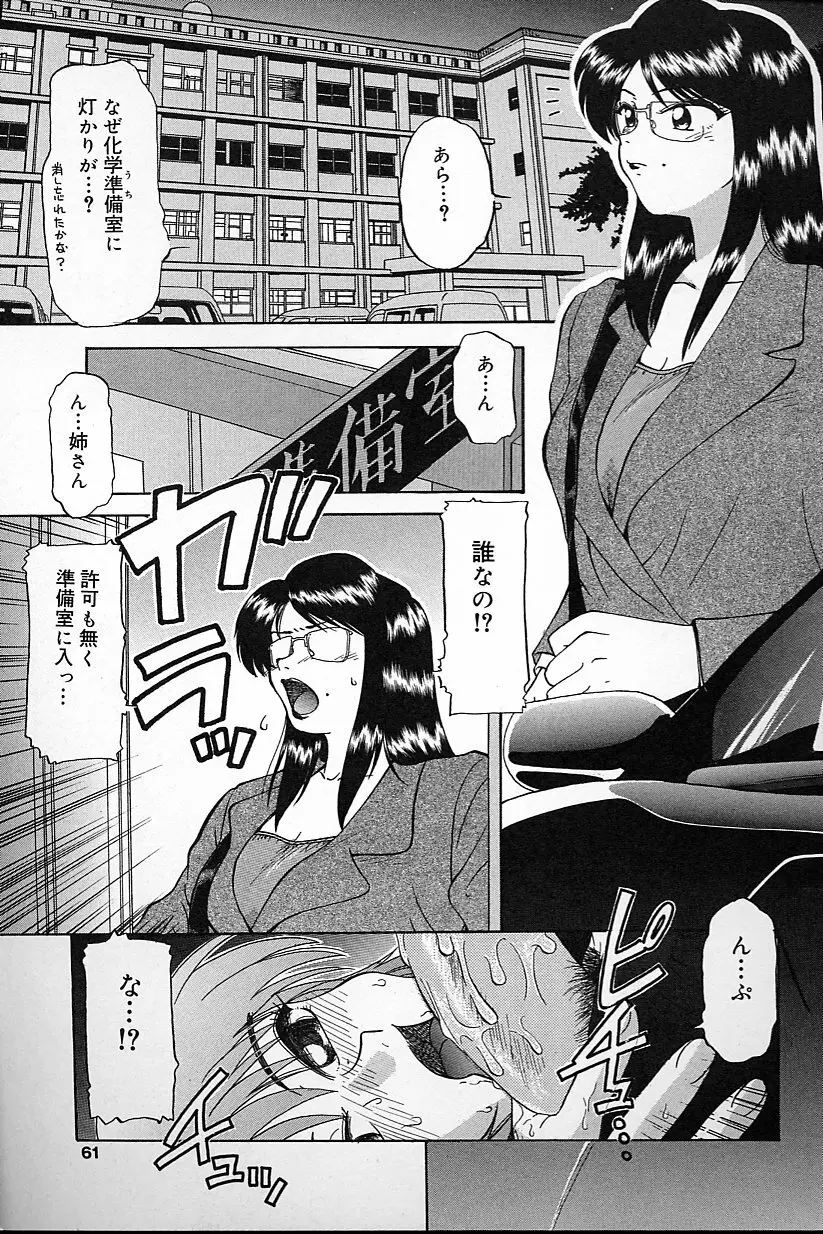 不純姦禁 Page.59