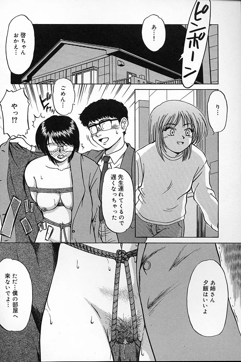 不純姦禁 Page.80