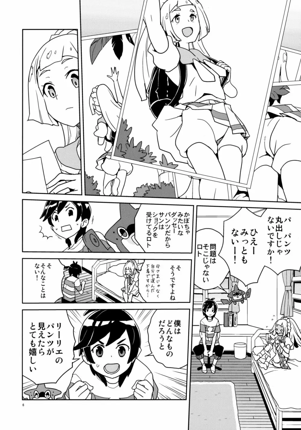 リーリエ 君の頭僕が良くしてあげよう Page.6