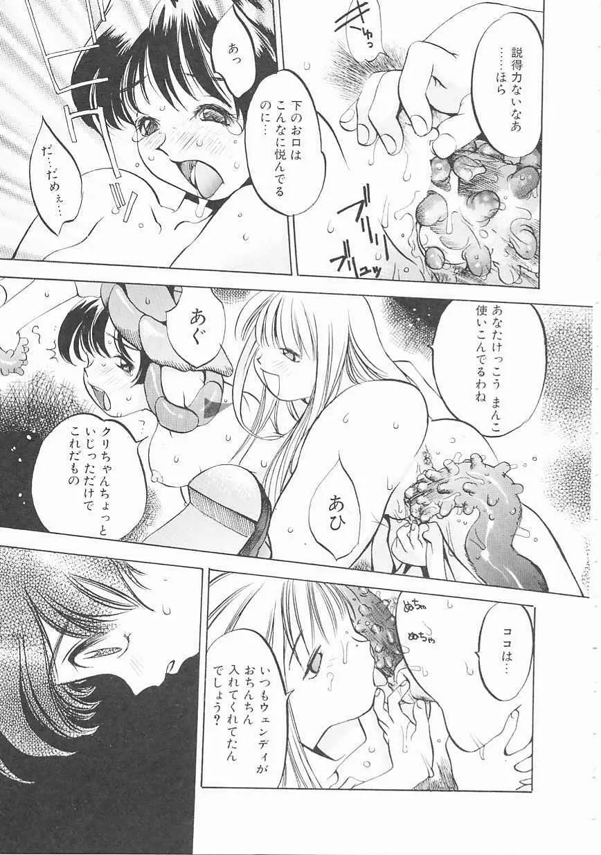 エンジンルーム ～血冷式内燃機関室～ Page.133