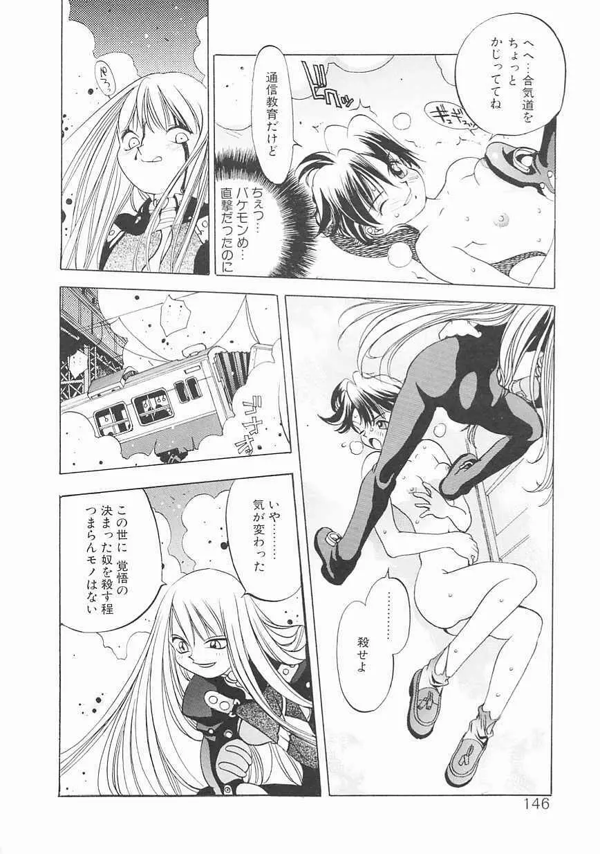 エンジンルーム ～血冷式内燃機関室～ Page.146