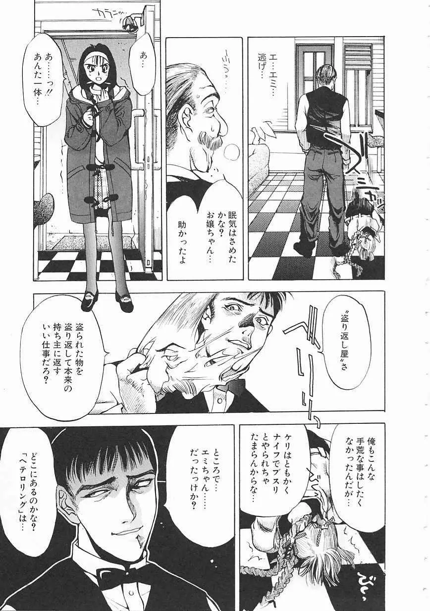 エンジンルーム ～血冷式内燃機関室～ Page.45