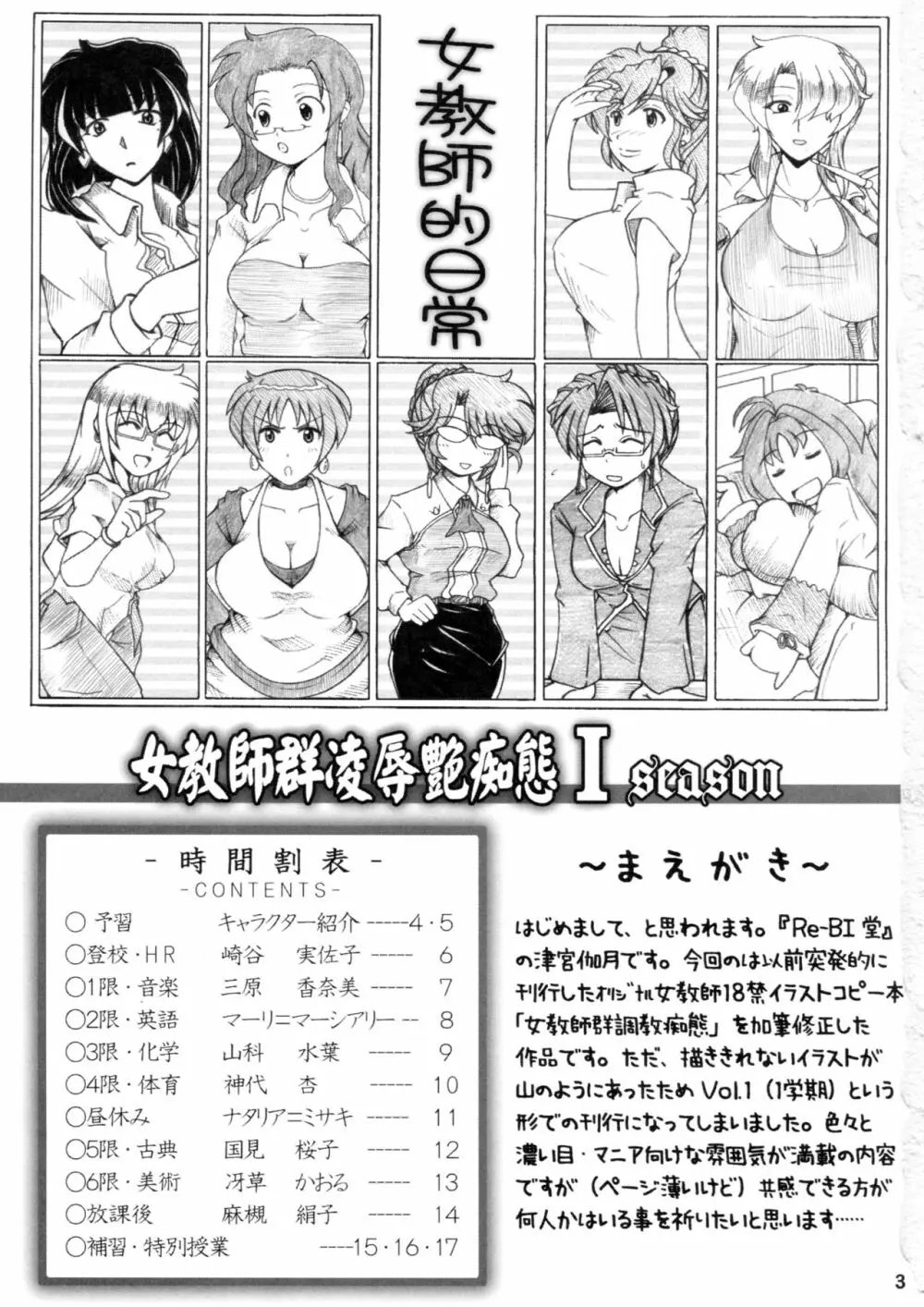 女教師群凌辱艶痴態 I season Page.2