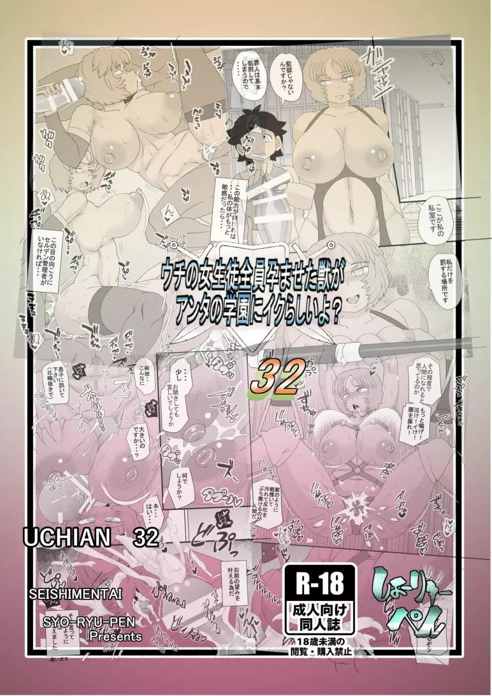 ウチの女生徒全員孕ませた獣がアンタの学園にイクらしいよ? 32 Page.30