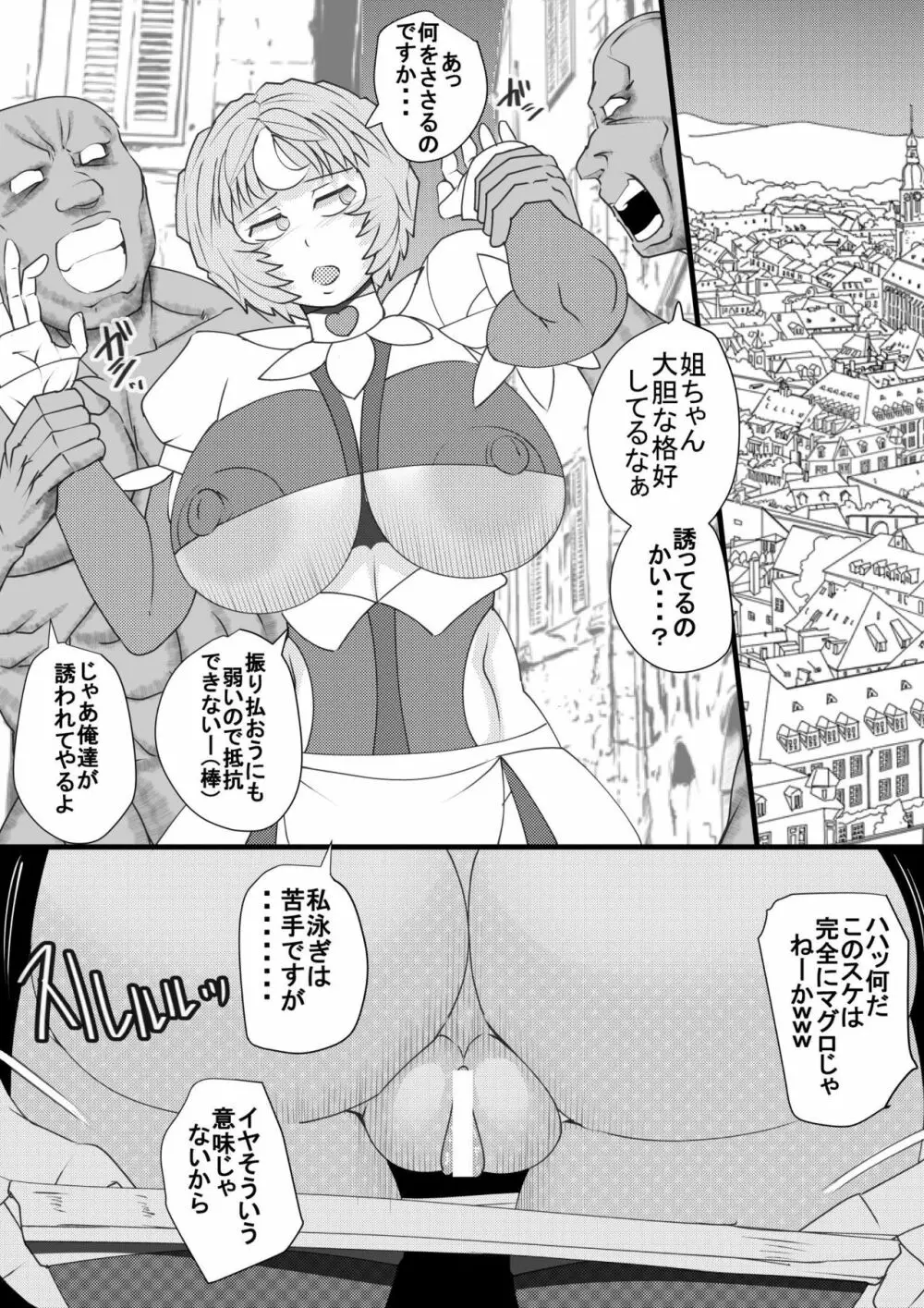 ウチの女生徒全員孕ませた獣がアンタの学園にイクらしいよ? 32 Page.4