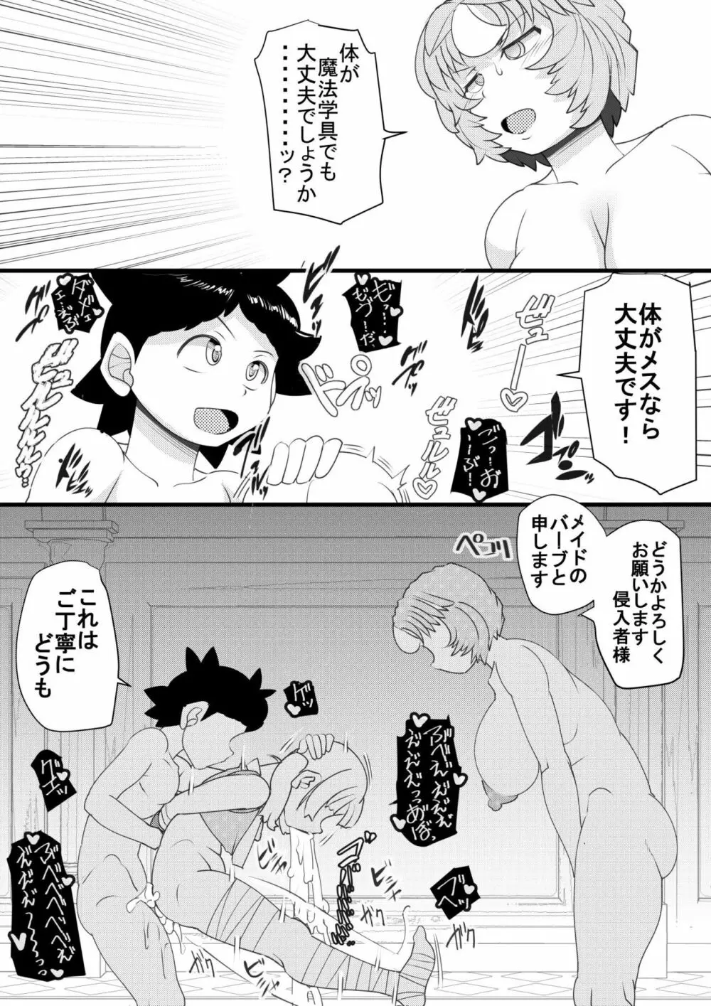 ウチの女生徒全員孕ませた獣がアンタの学園にイクらしいよ? 32 Page.8