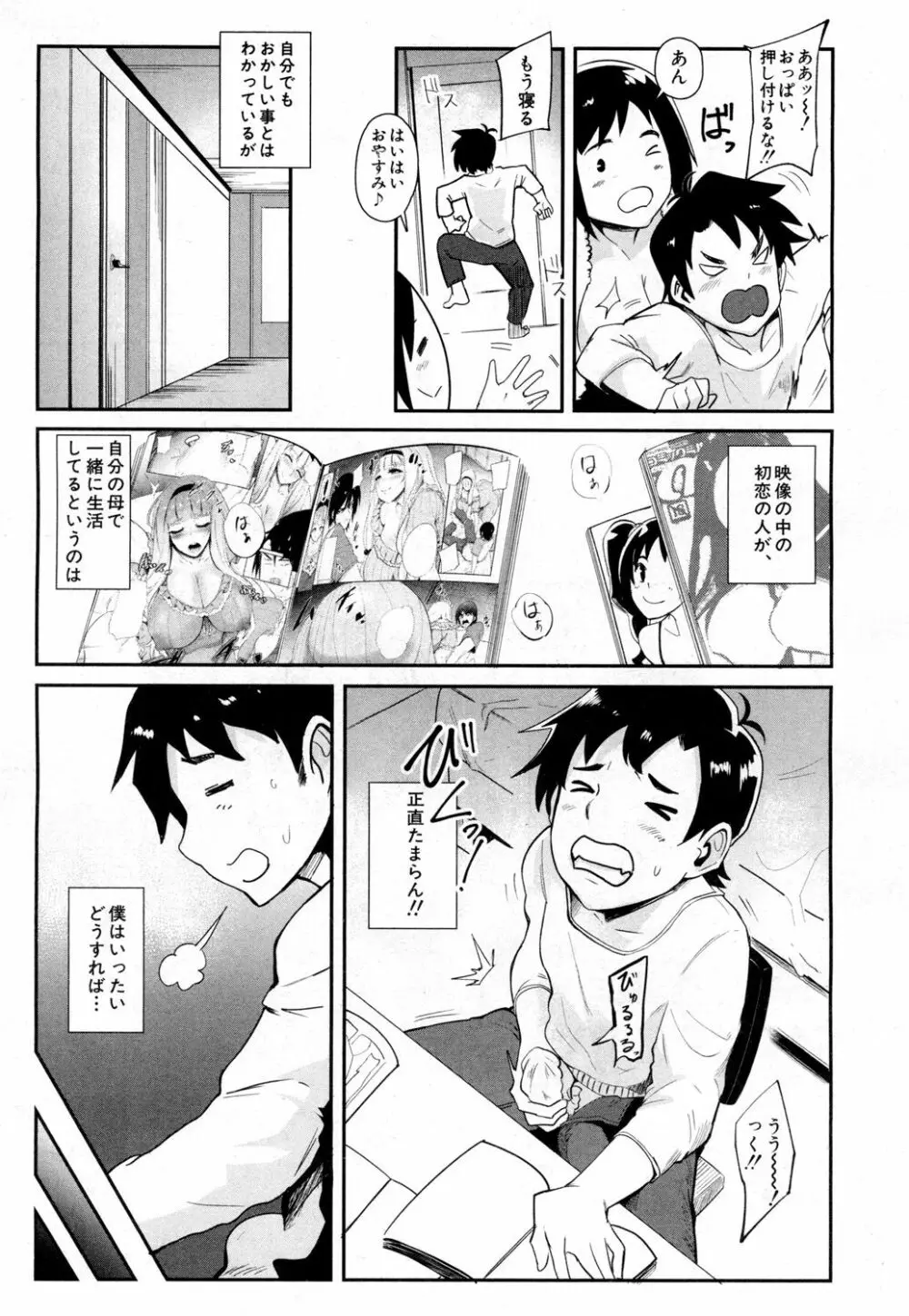 ママでもアイドル!? Page.5