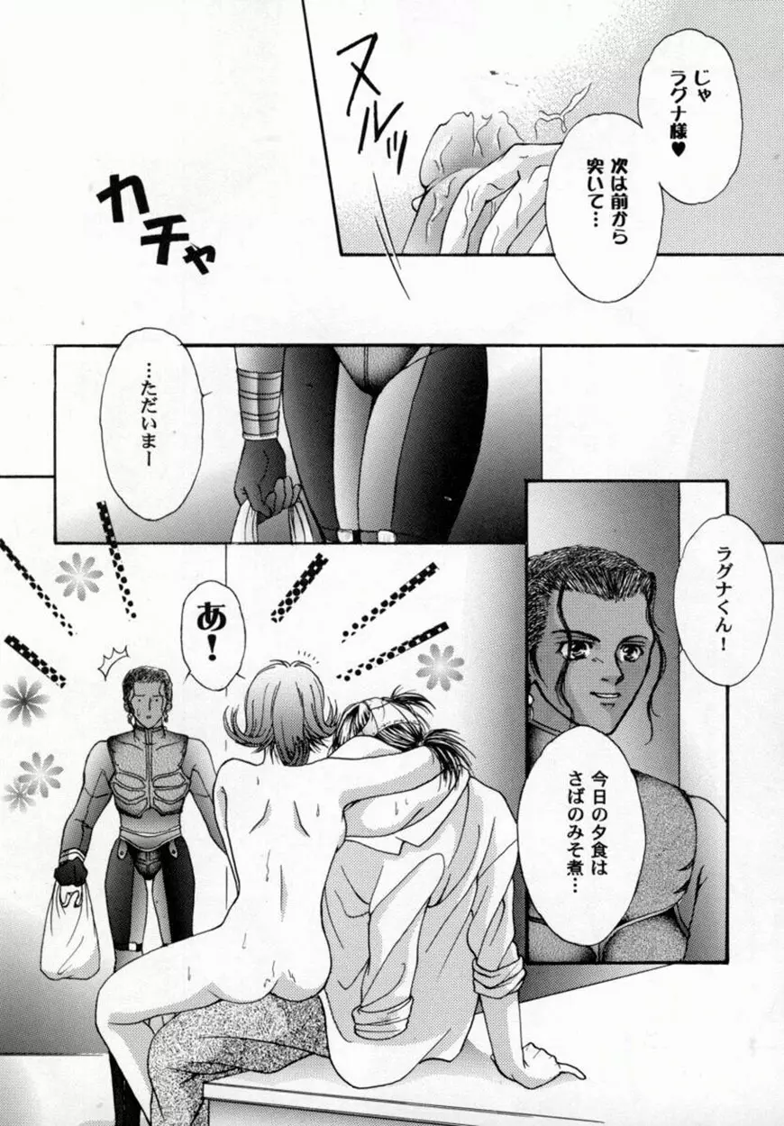 美少女コミックアンソロジー ガールズパレードスペシャル 3 Page.72