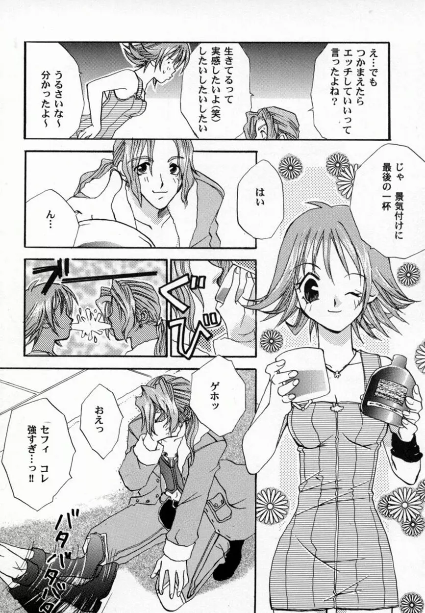 美少女コミックアンソロジー ガールズパレードスペシャル 3 Page.79