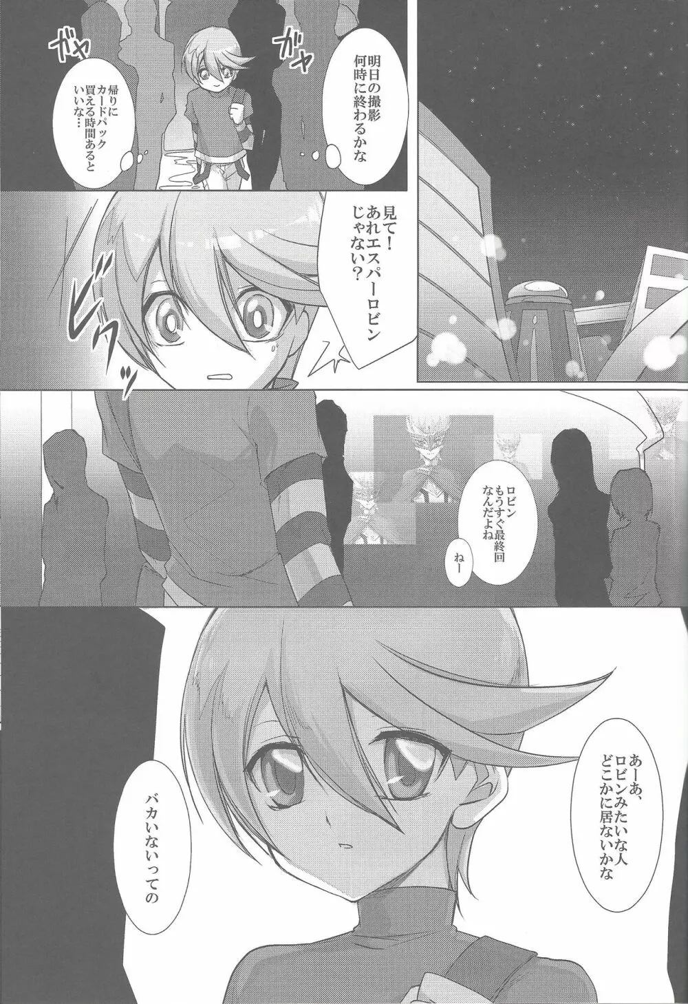 声音 -こわね- Page.2