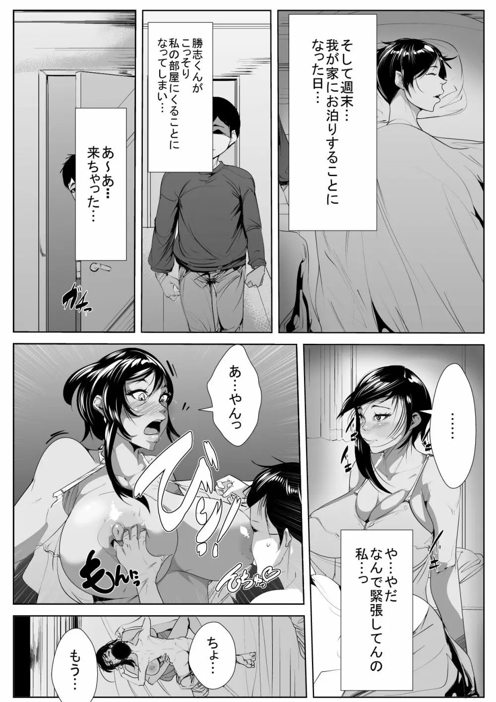 息子の同級生に堕とされる Page.17