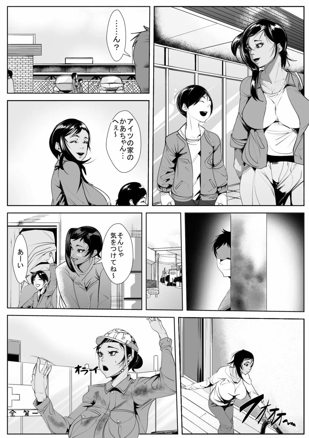 息子の同級生に堕とされる Page.2