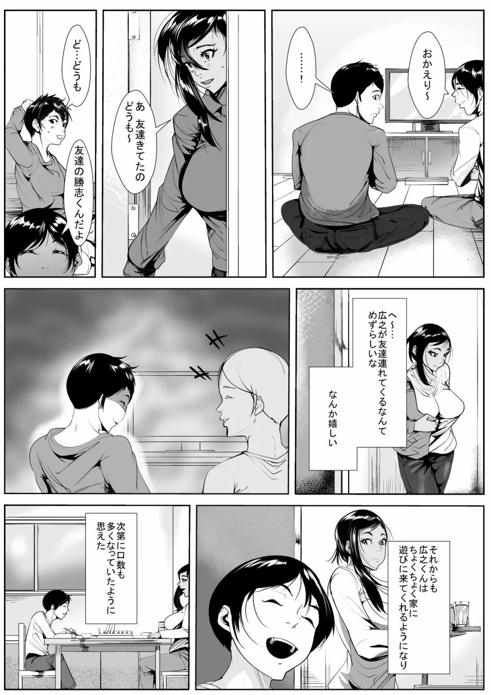 息子の同級生に堕とされる Page.4