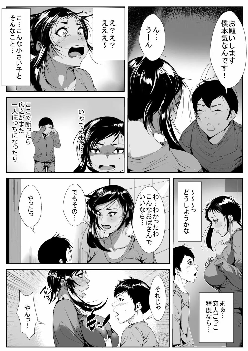 息子の同級生に堕とされる Page.7