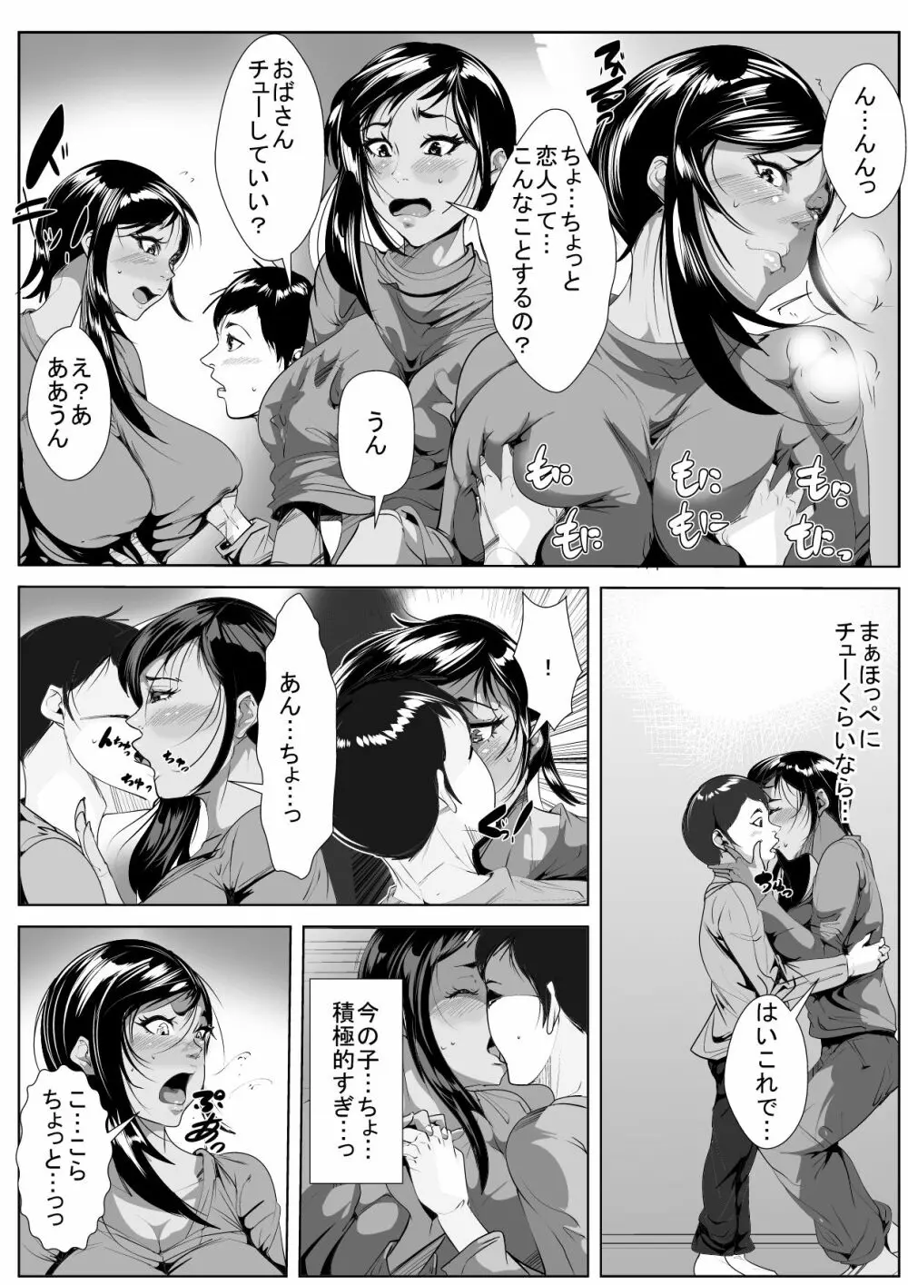 息子の同級生に堕とされる Page.8