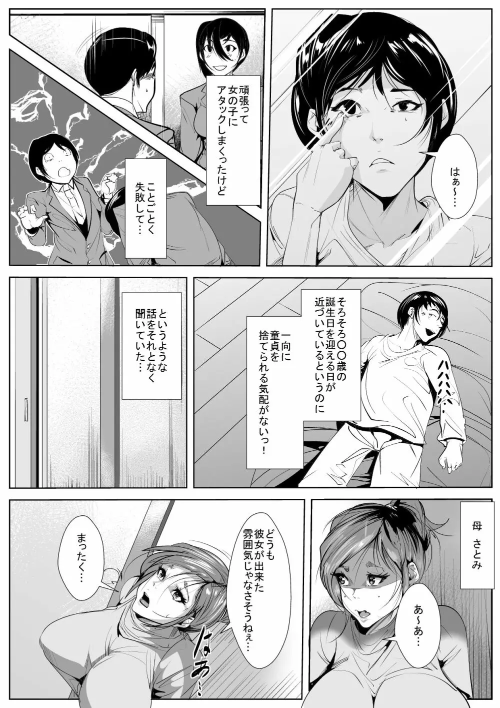 童貞が馬鹿にされる世界で母の取る行動は… Page.2