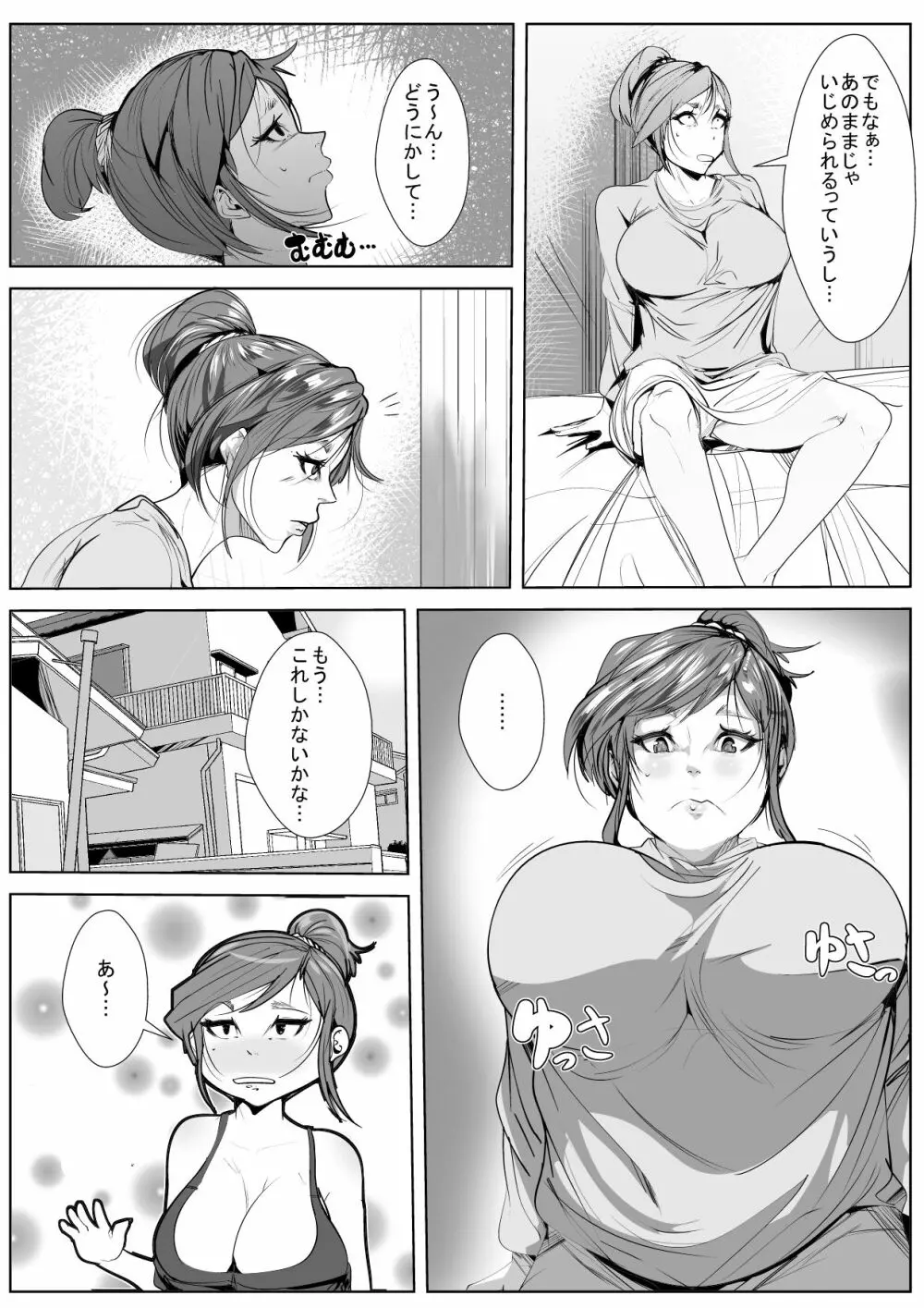 童貞が馬鹿にされる世界で母の取る行動は… Page.3