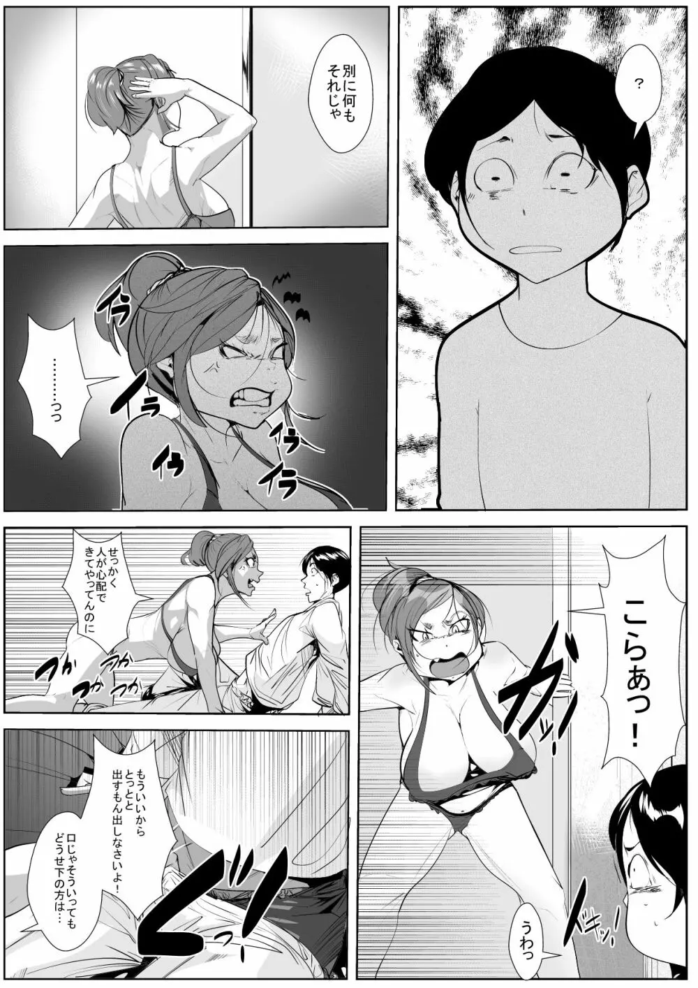 童貞が馬鹿にされる世界で母の取る行動は… Page.5