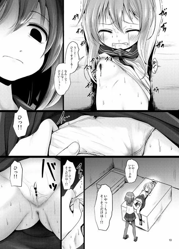 なのです Page.12