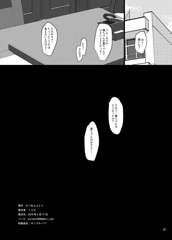 なのです Page.21