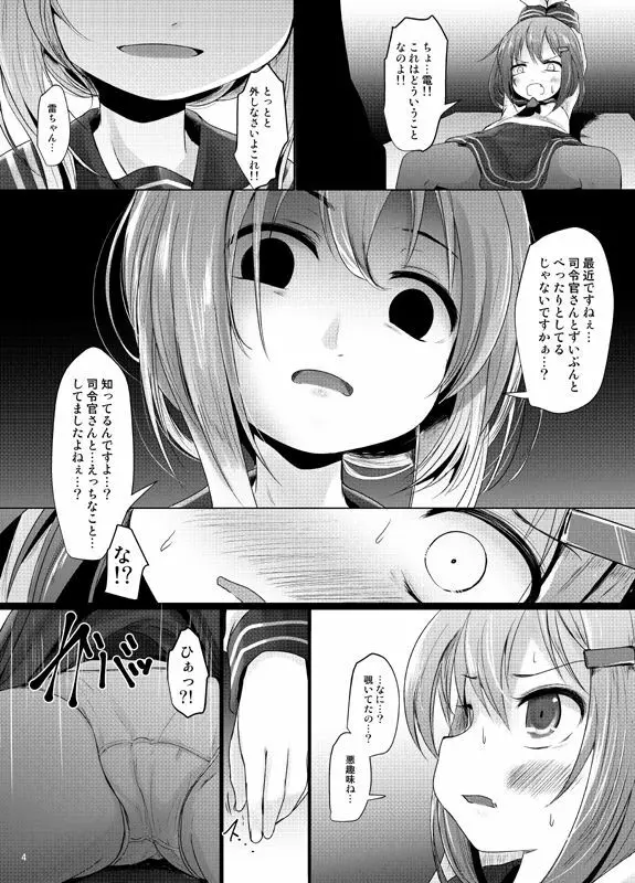 なのです Page.3