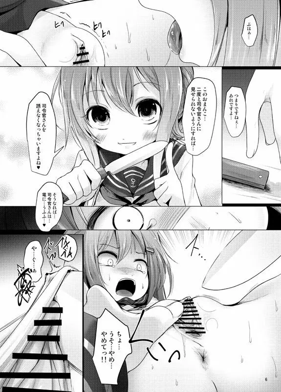 なのです Page.5