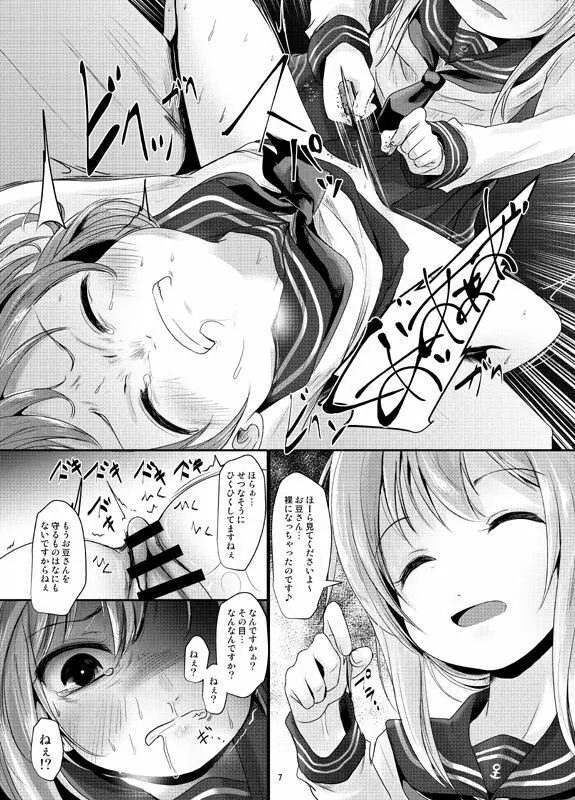 なのです Page.6