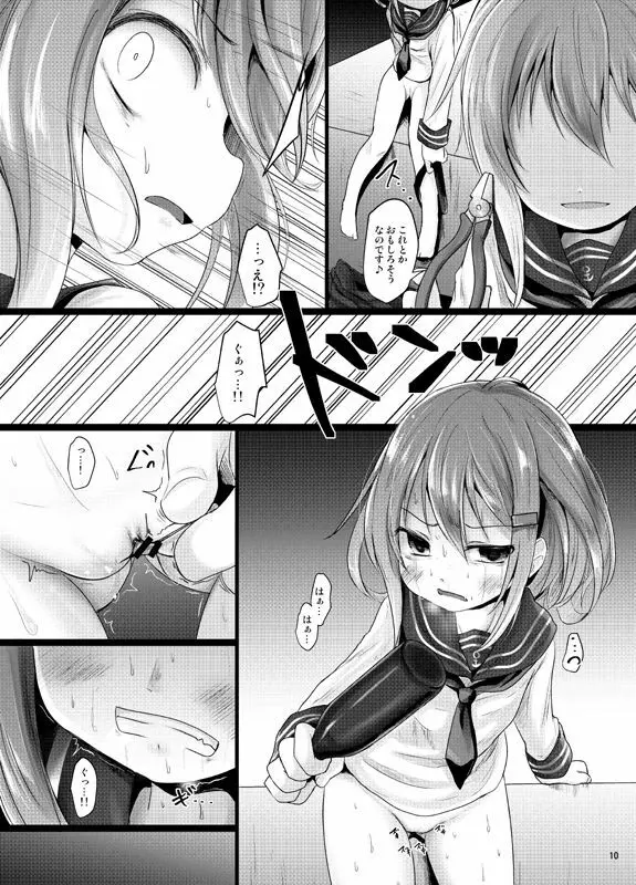 なのです Page.9