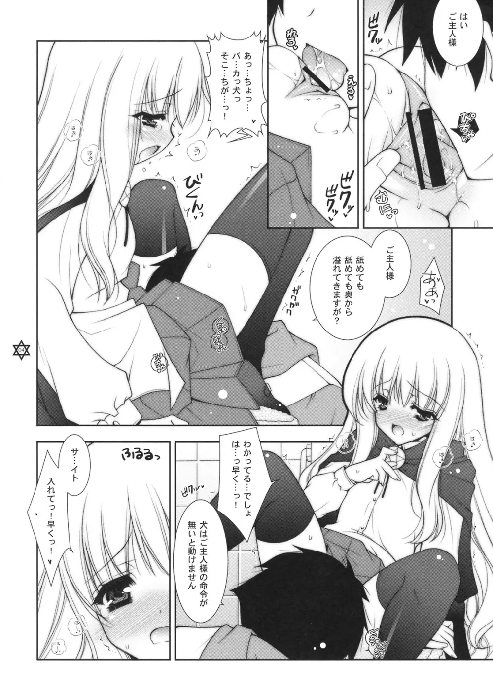 好きじゃないんだからね！のおまけ本 Page.4