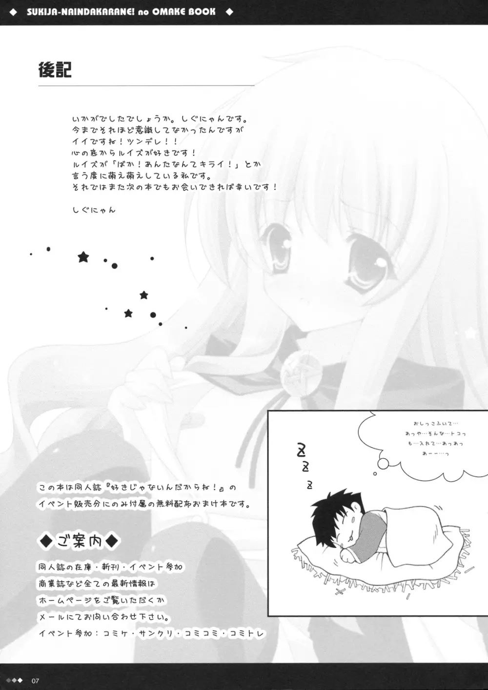 好きじゃないんだからね！のおまけ本 Page.7