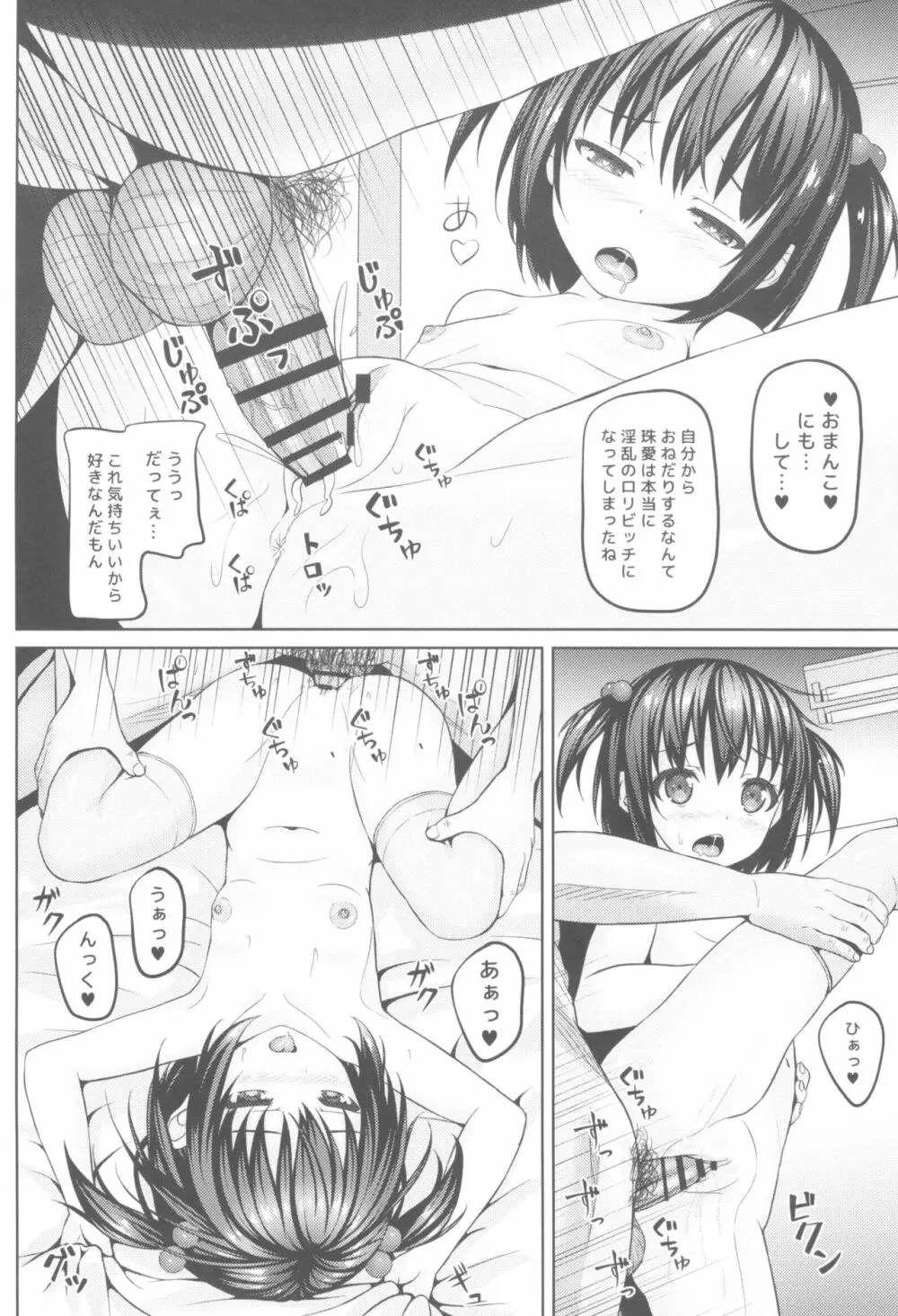 ジュニアアイドルだってえっちできるんだよ Page.14