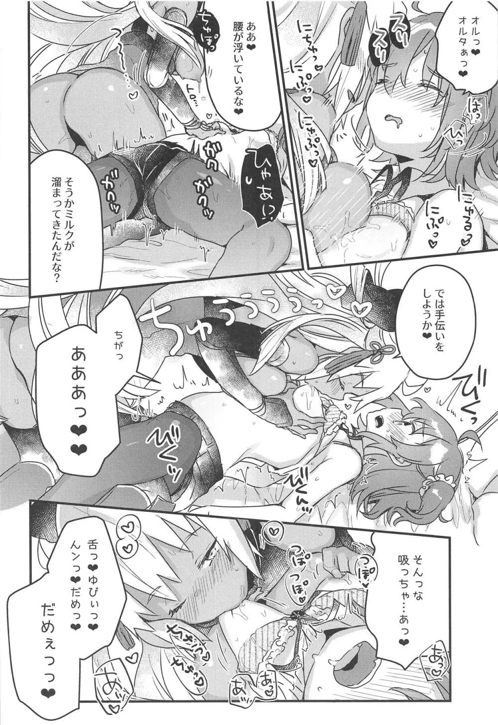 今から沖田オルタとXXXします Page.11