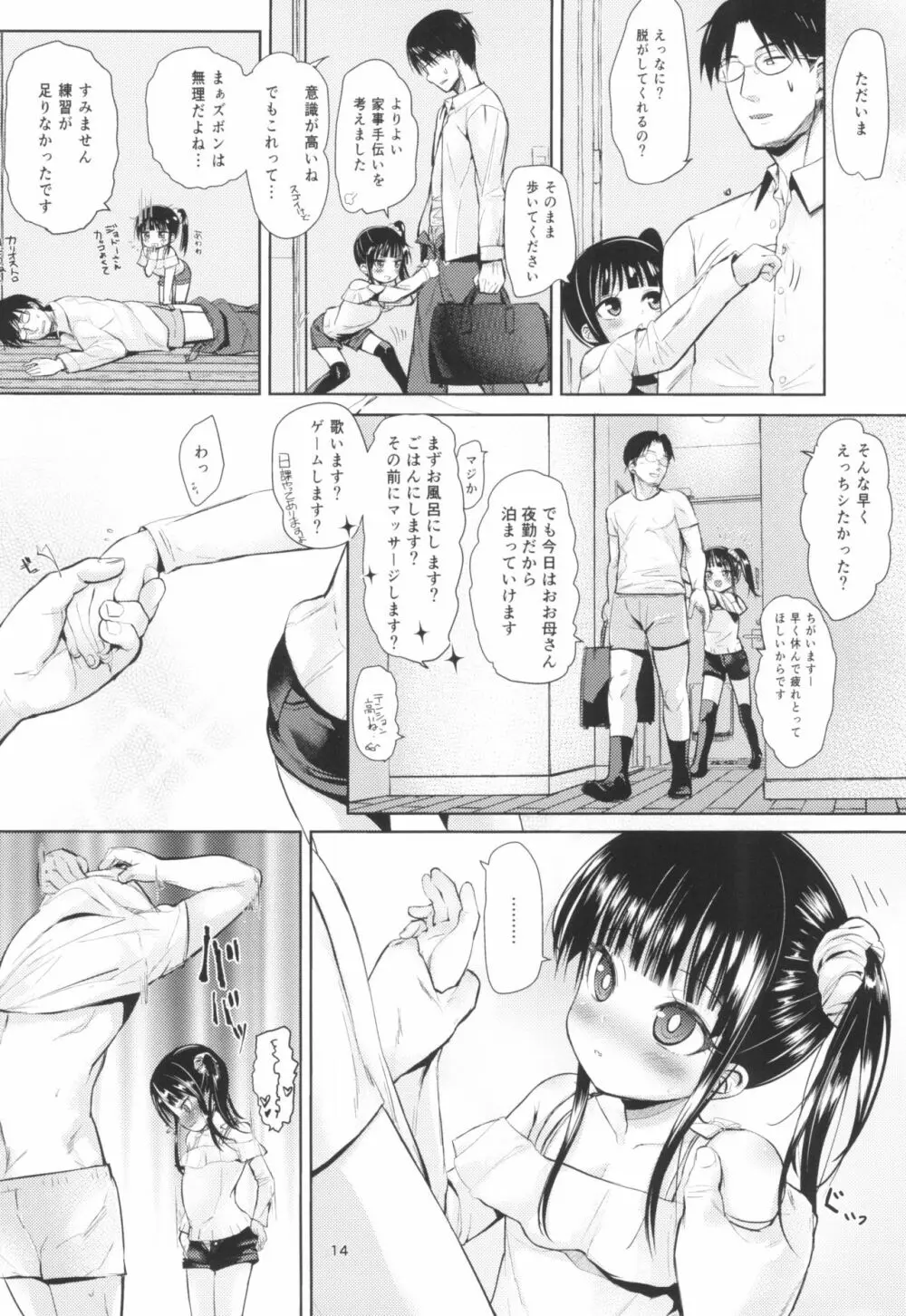 (C95) [備前式ロロップ (備前)] JS家事代行(合法)でえっち暮らし 2 Page.14